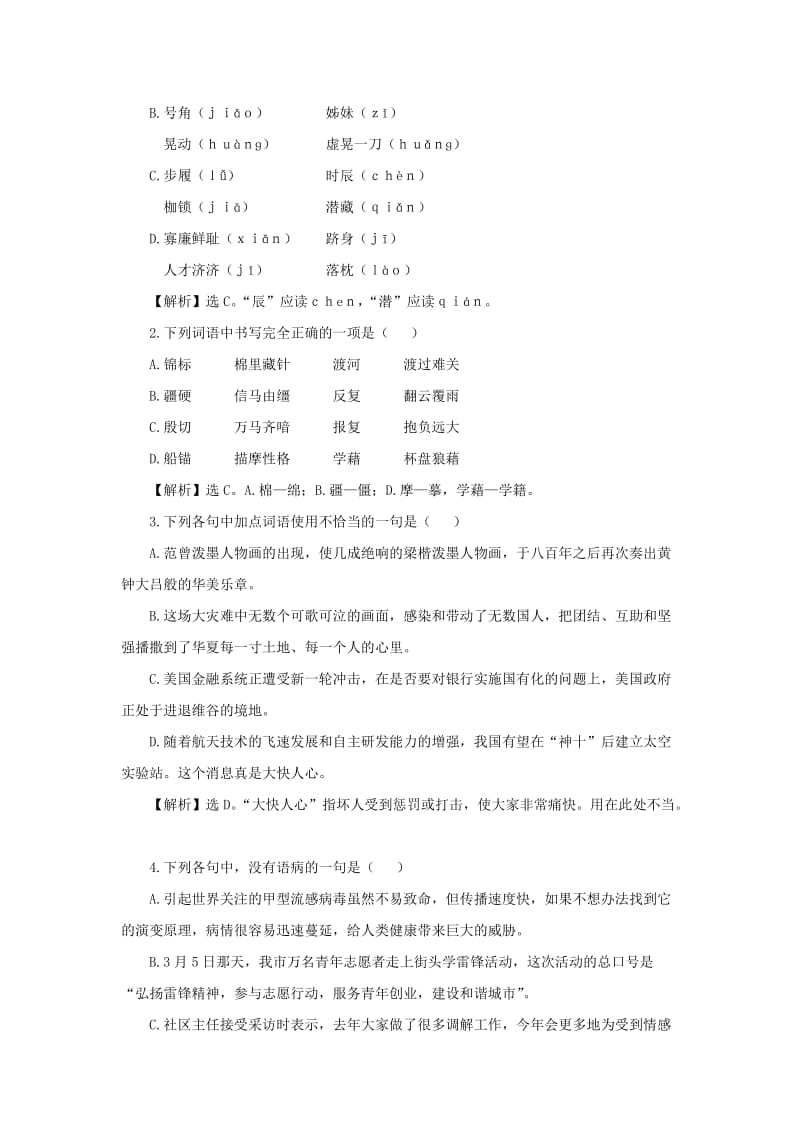 高中语文《致西伯利亚的囚徒啊,船长,我的船长哟》练习苏教版必修.doc_第3页