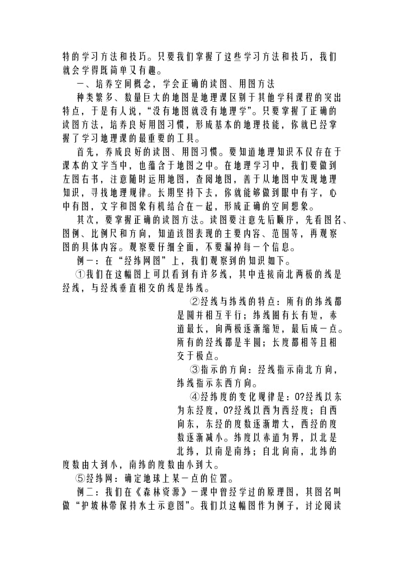 初中地理学习方法指导.doc_第3页