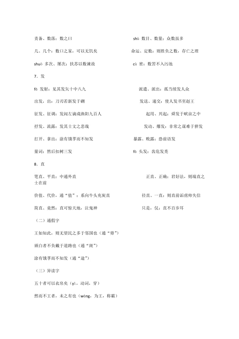 高中语文必修(三)文言文知识点精析与同步练习.doc_第2页