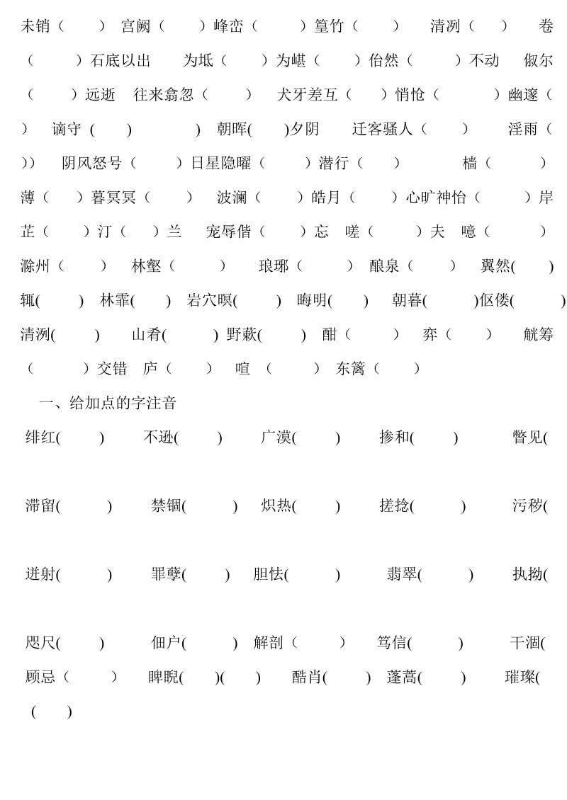 八年级下字词及文学常识复习.doc_第2页