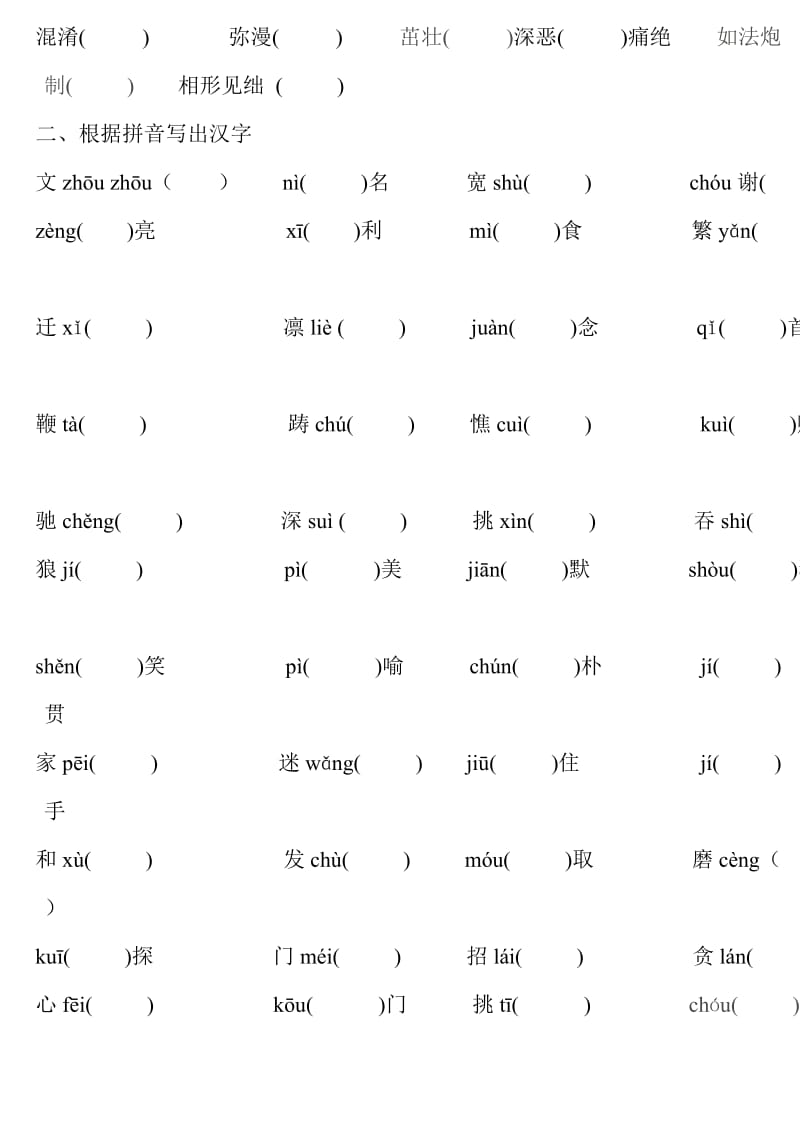 八年级下字词及文学常识复习.doc_第3页