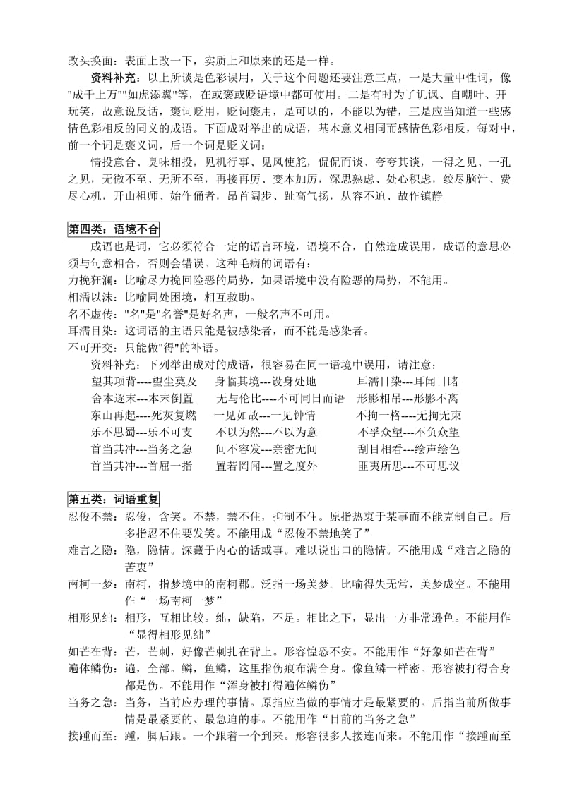 高考易错成语归类.doc_第3页