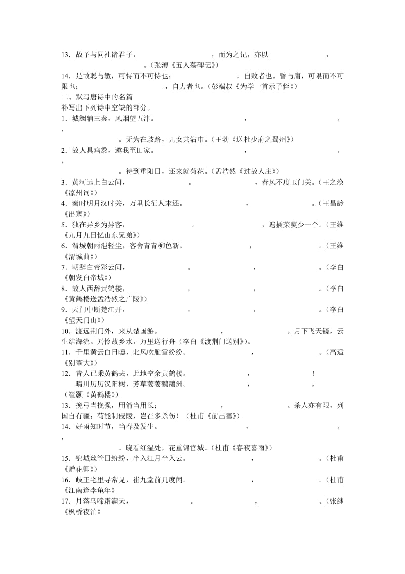 高三语文复习第20讲名句名篇默写(二).doc_第2页