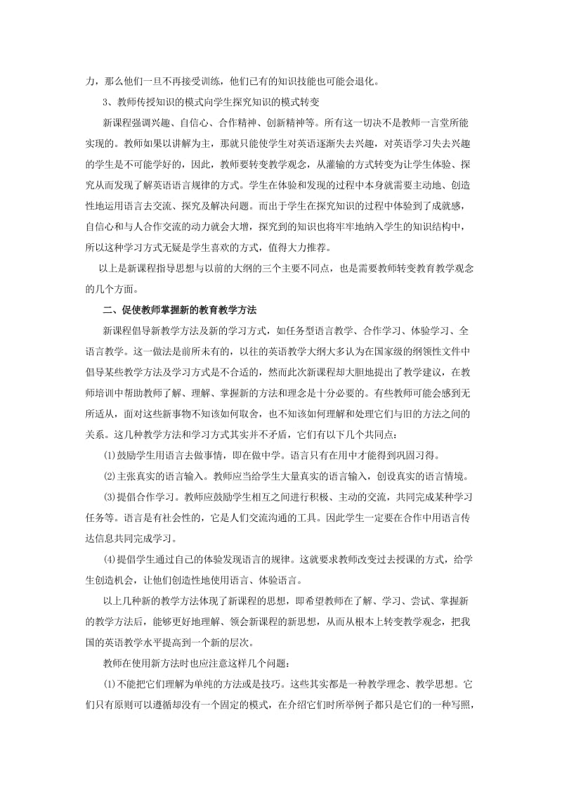 初中英语教师培训的主要内容.doc_第2页