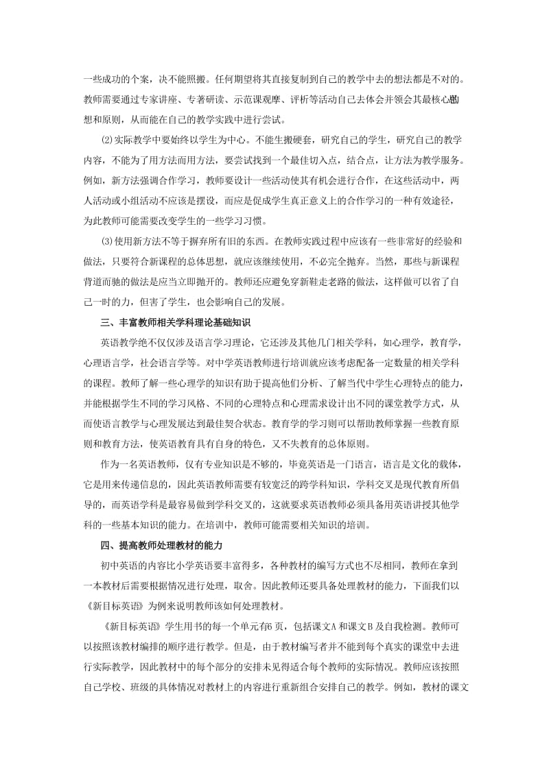 初中英语教师培训的主要内容.doc_第3页