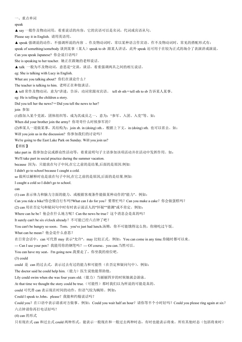 外研社新版七年级下册Module2-知识点.doc_第1页