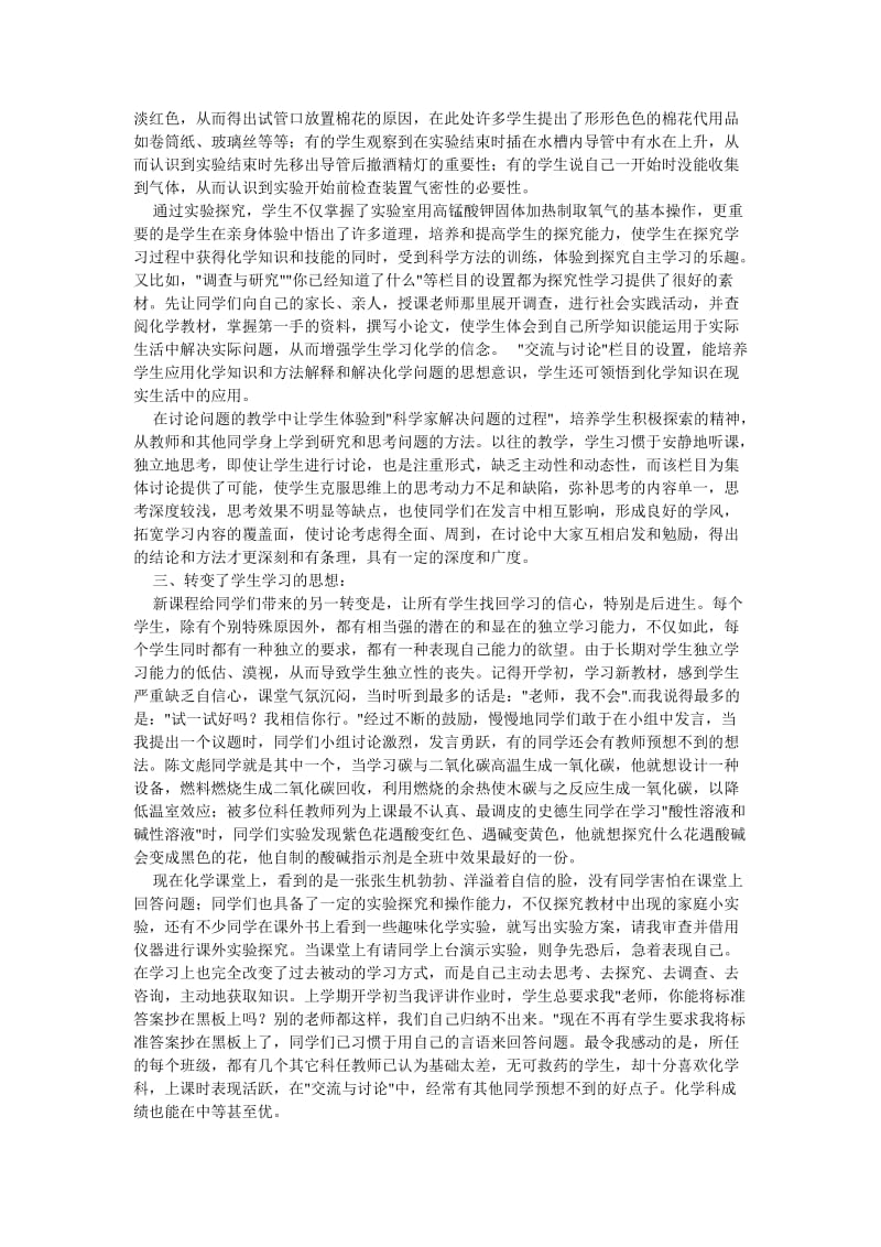 高中化学教学论文化学新课程对学生的影响.doc_第2页