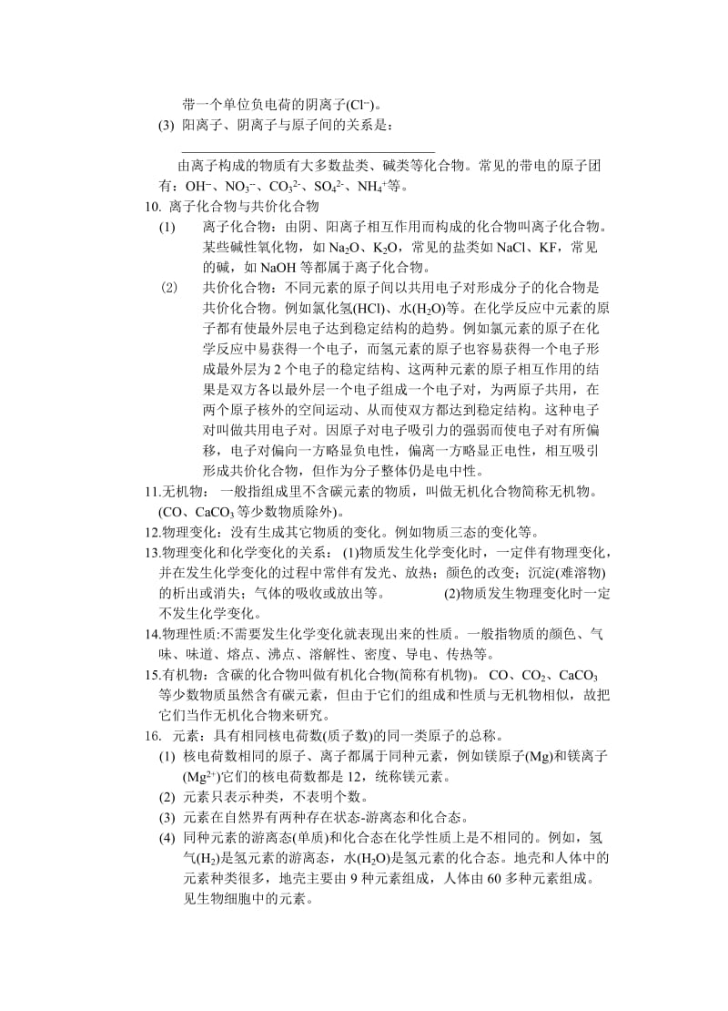 初中化学总复习精髓.doc_第2页