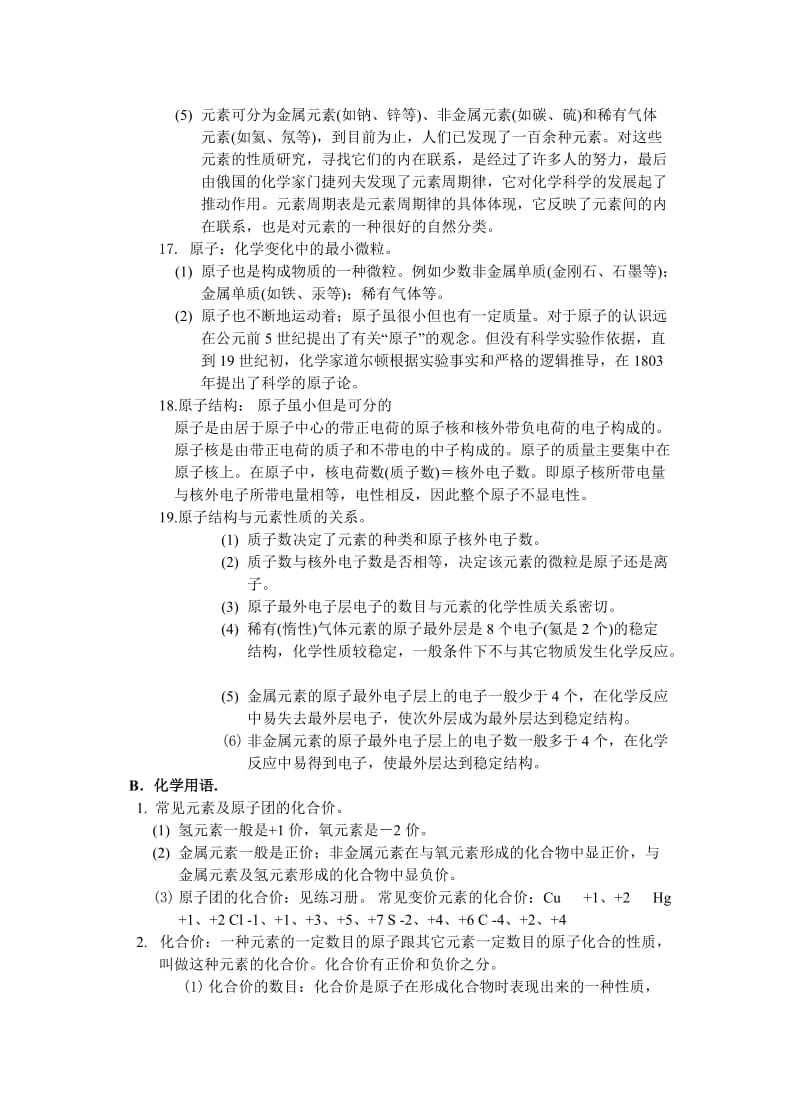 初中化学总复习精髓.doc_第3页