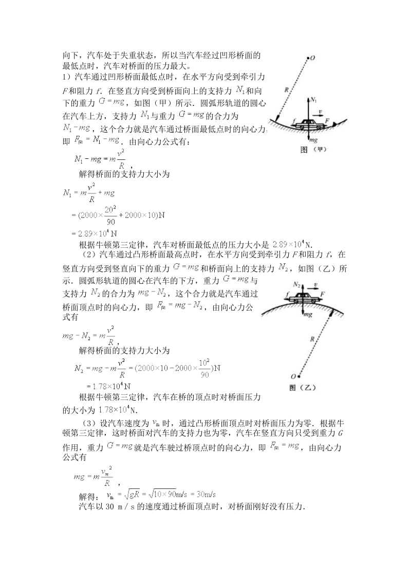 高一物理生活中的圆周运动.doc_第3页