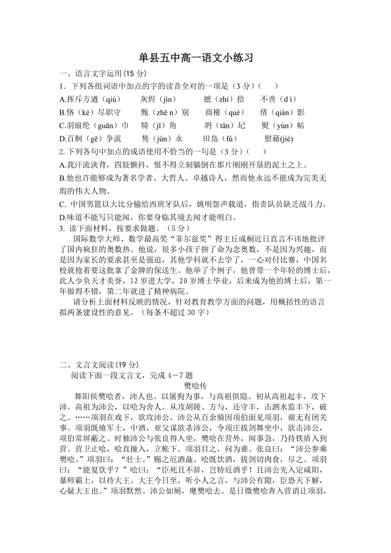 高一语文第一学期期末练习.doc_第1页