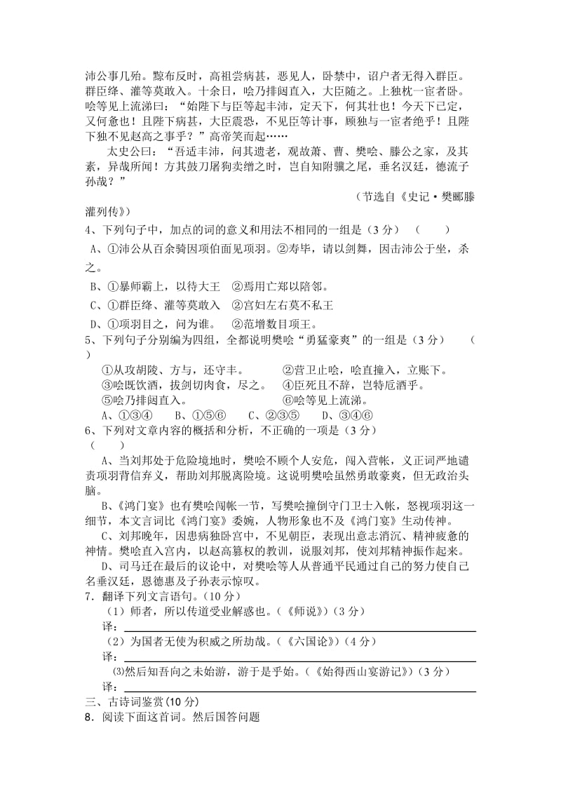 高一语文第一学期期末练习.doc_第2页