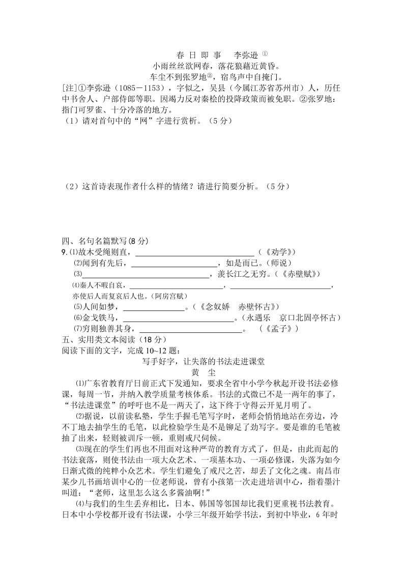 高一语文第一学期期末练习.doc_第3页