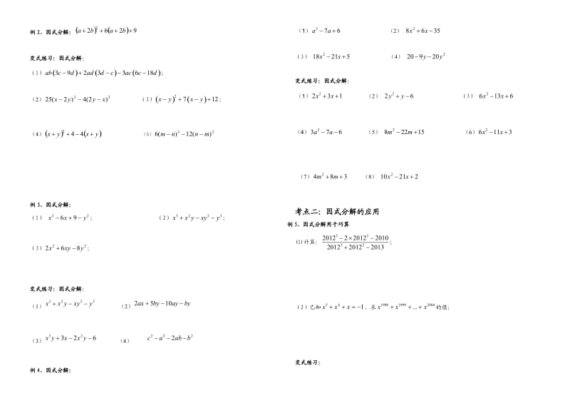 初二下第5讲因式分解综合(A案).doc_第2页