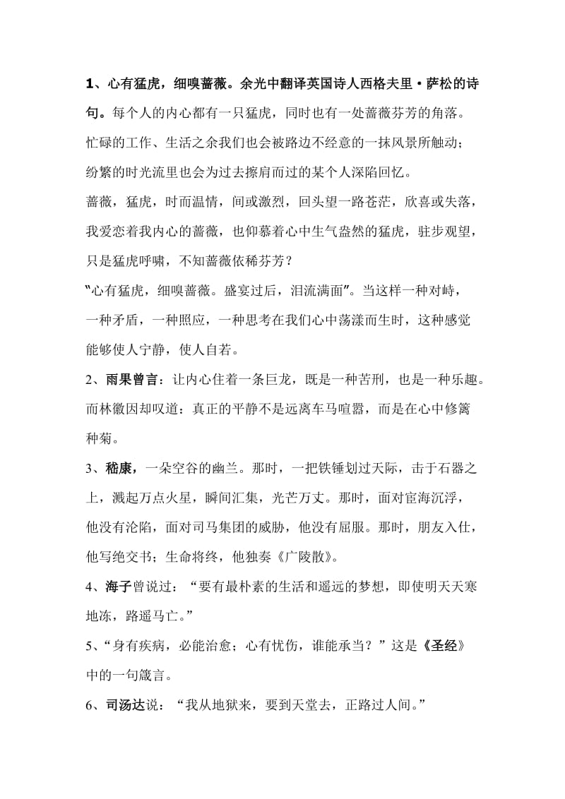 高考作文中的名言名句.doc_第1页