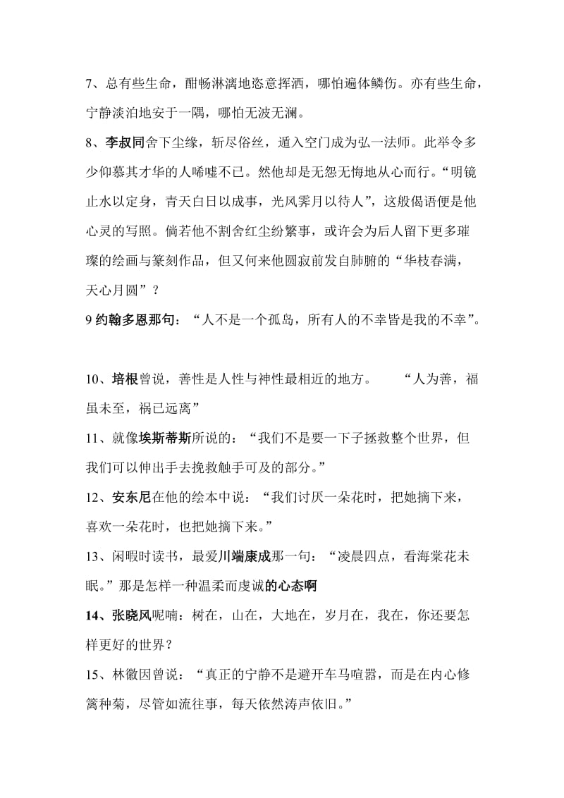 高考作文中的名言名句.doc_第2页