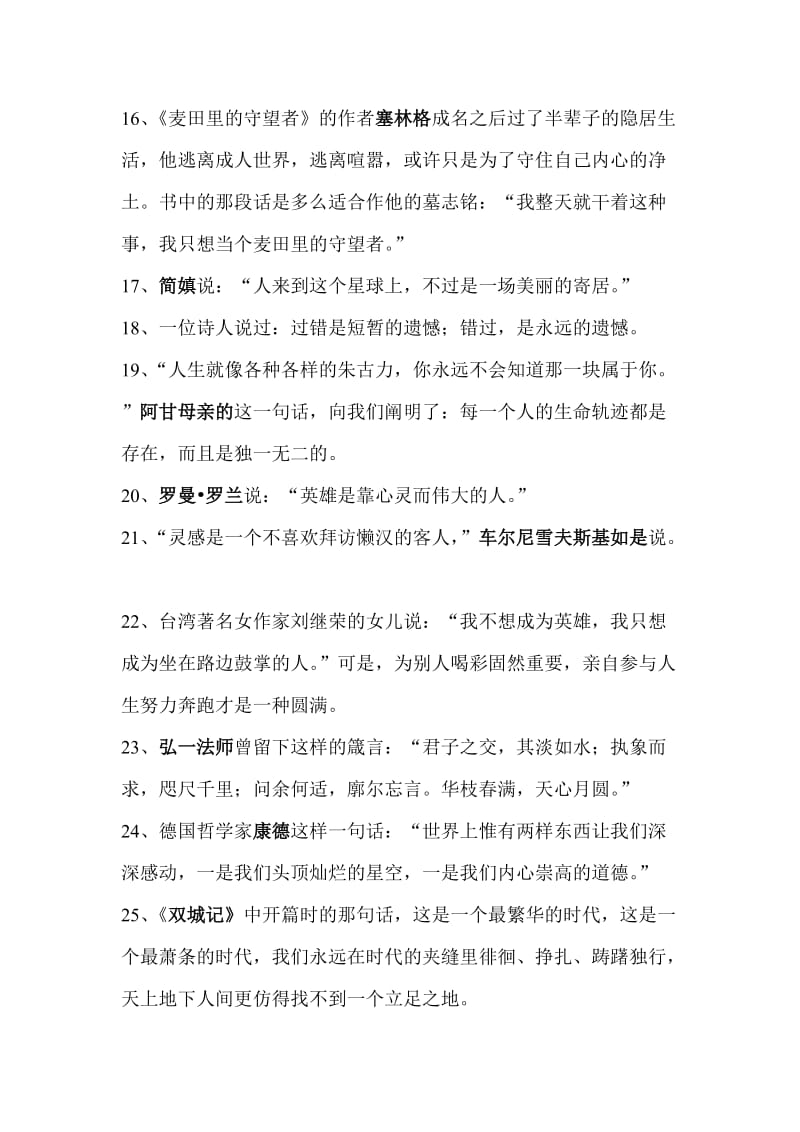 高考作文中的名言名句.doc_第3页