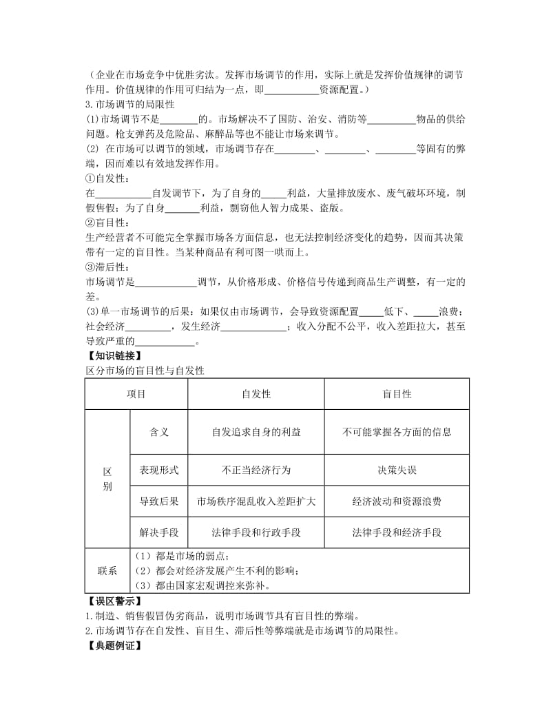 高一经济生活第九课学案改.doc_第2页