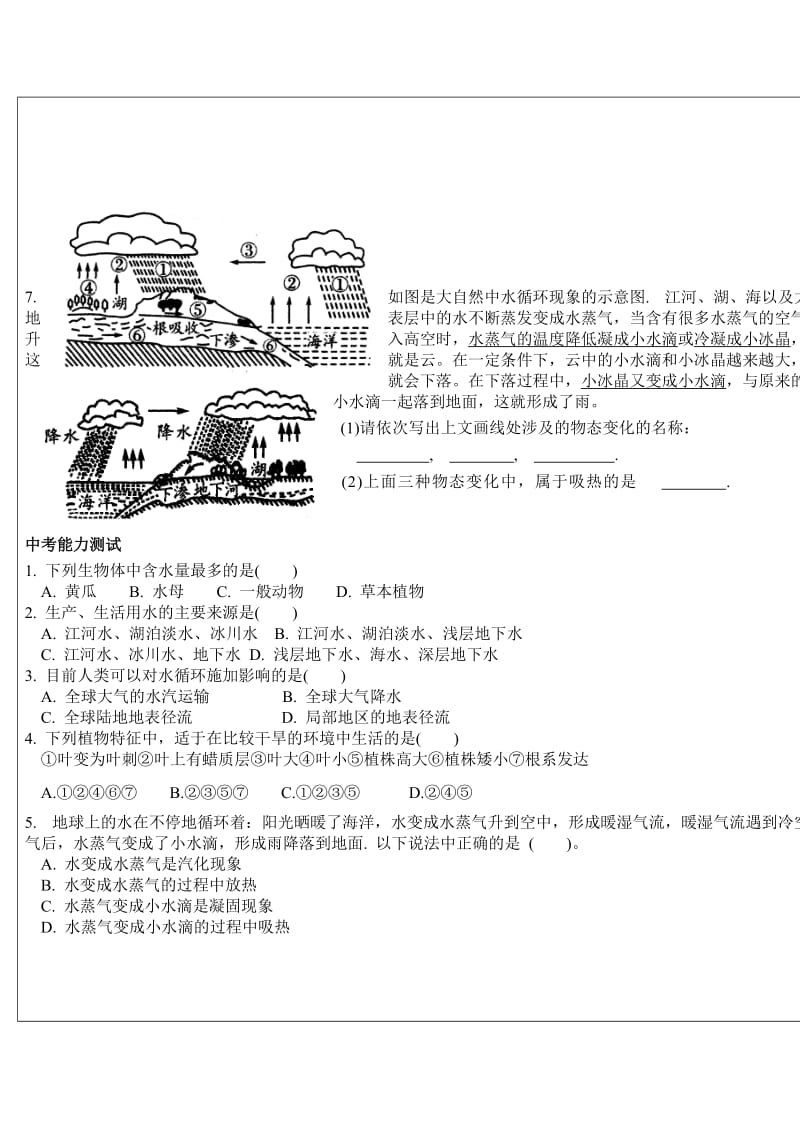 浙教版八年级上12节.docx_第3页