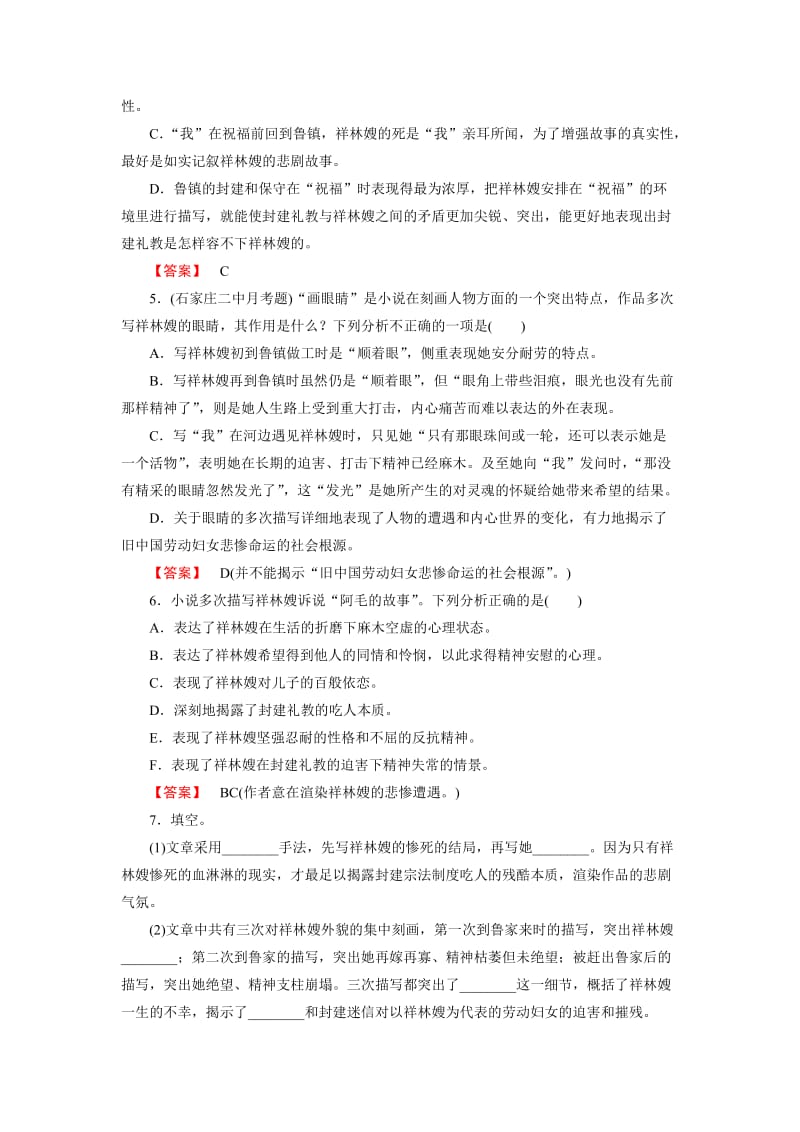 高一语文必修3全册同步练习：第二课祝福.doc_第2页