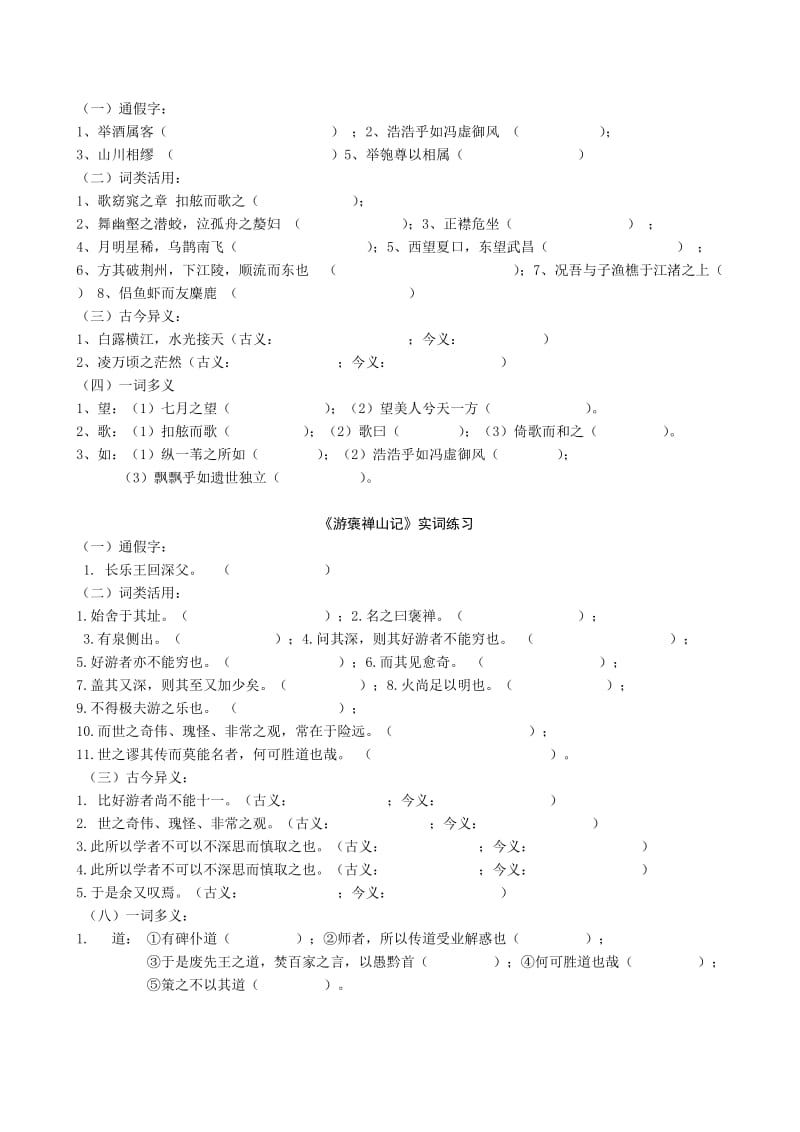 高中语文必修二第三单元文言实词练习.doc_第2页