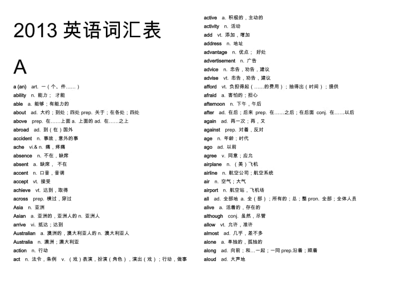 北京中考英语单词表2014(A4版).doc_第1页