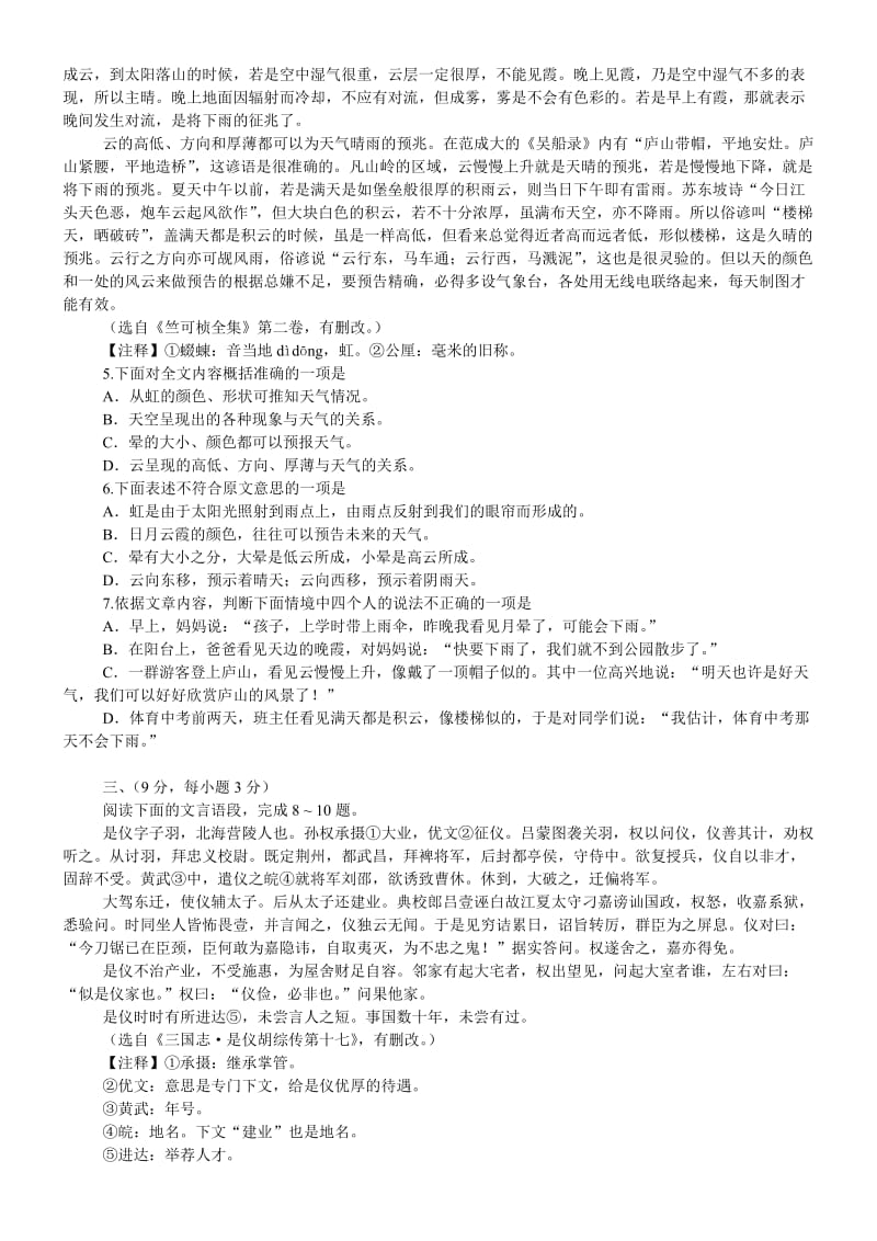 武汉市2011年中考语文试题及答案.doc_第2页