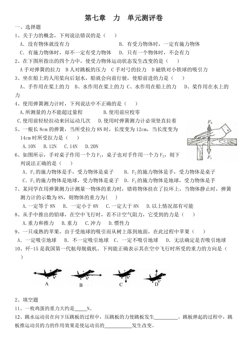 八年级下学期物理第七章单元测试.doc_第1页