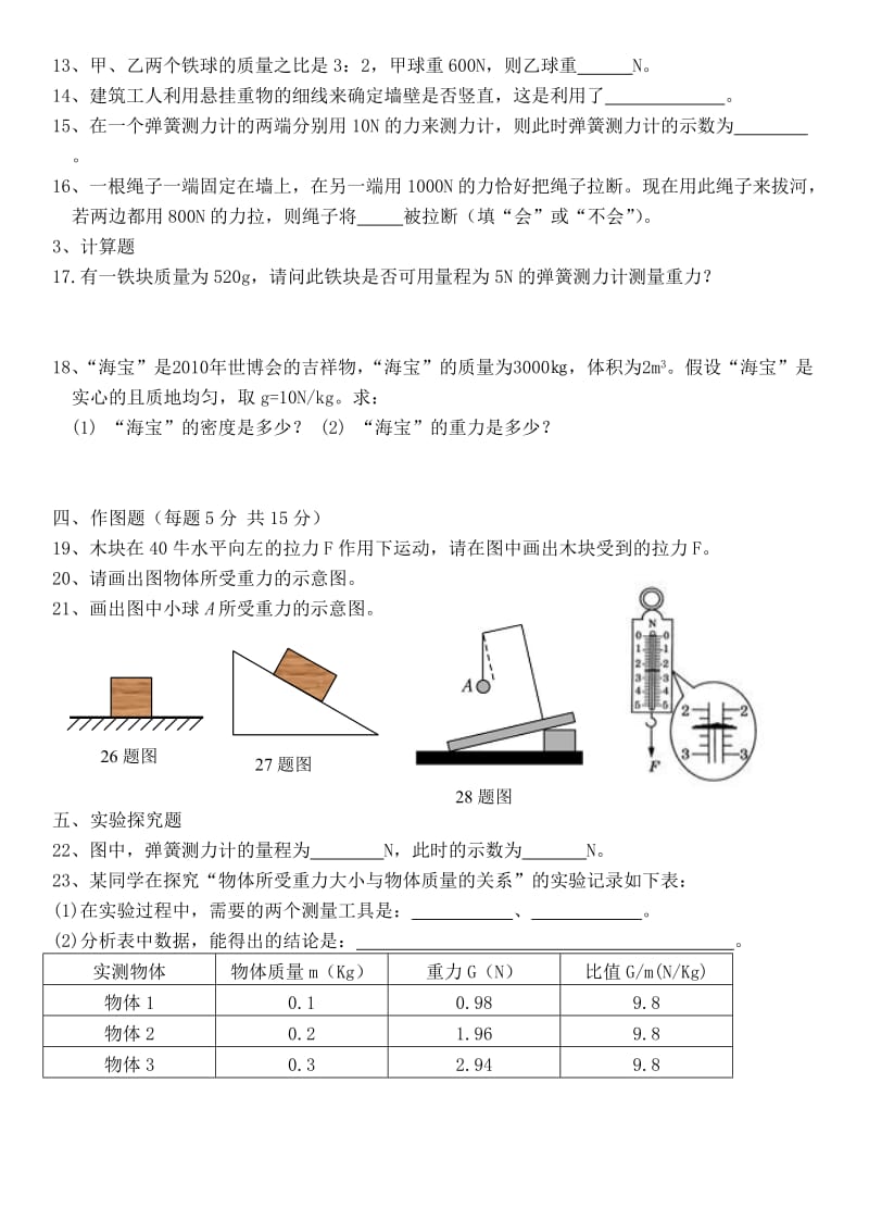 八年级下学期物理第七章单元测试.doc_第2页