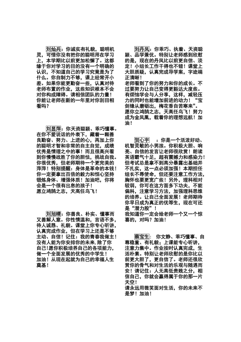 湖南省涟源市2013下八年级159班学生评语.doc_第3页