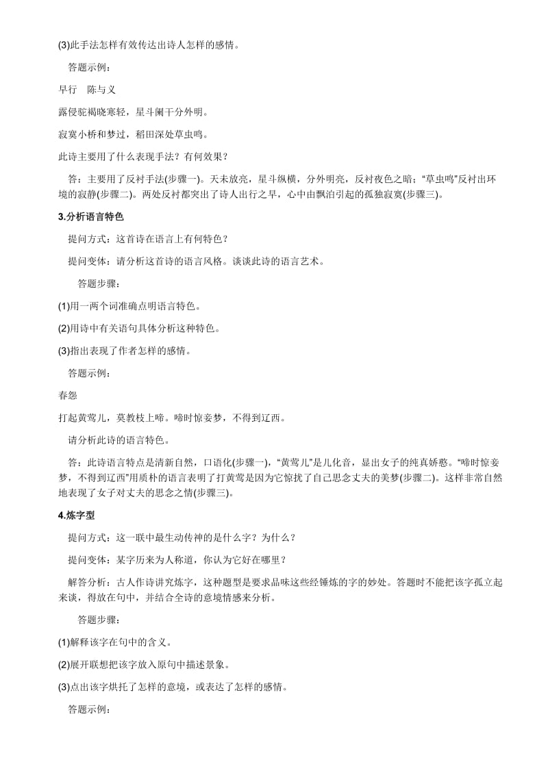 高考语文知识点之古诗词鉴赏.doc_第2页