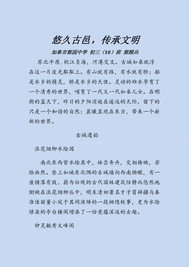 如皋市郭园中学初三.docx_第1页