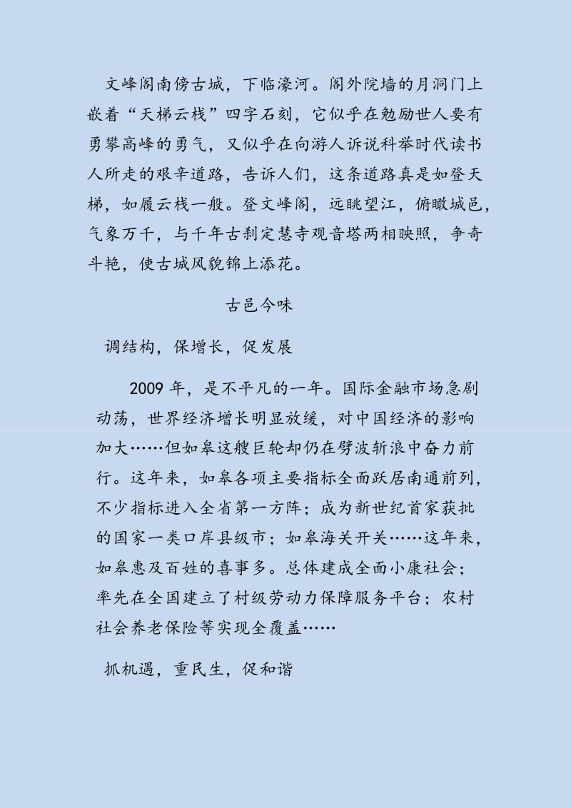 如皋市郭园中学初三.docx_第2页