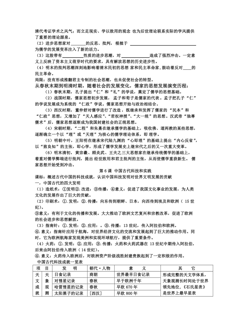 高中历史必修三第一单元提纲.doc_第3页