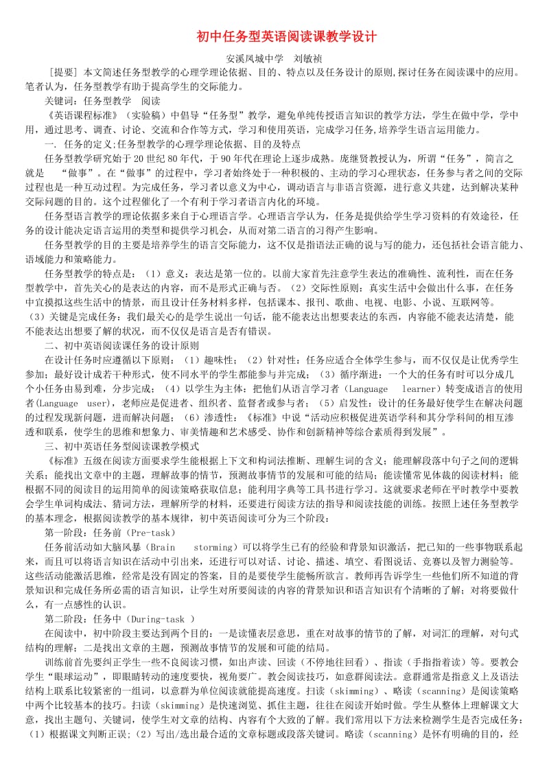 初中任务型英语阅读课教学设计.doc_第1页