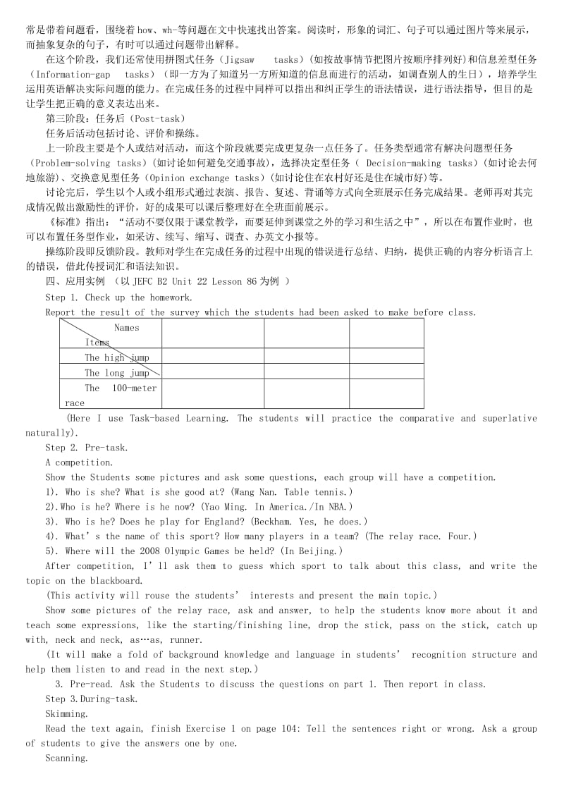 初中任务型英语阅读课教学设计.doc_第2页