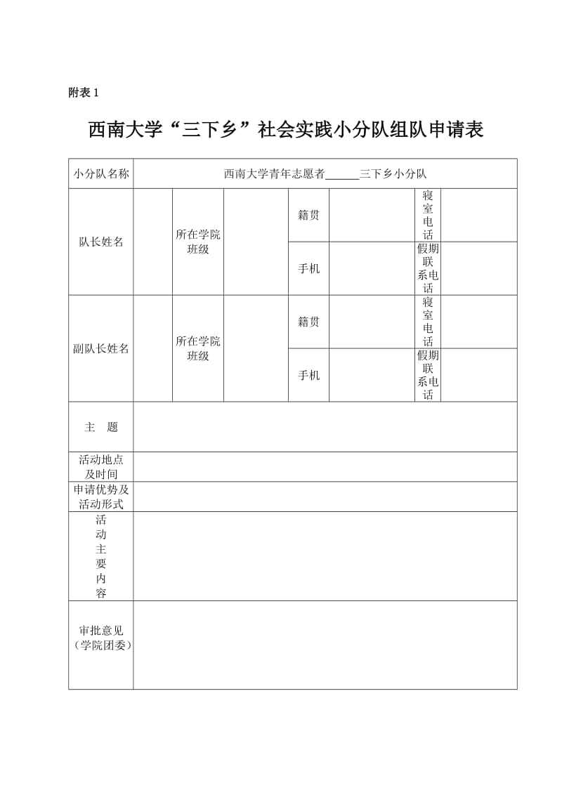 成都市中考满分作文-组队申请表.doc_第1页