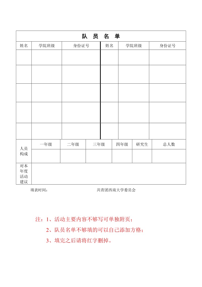 成都市中考满分作文-组队申请表.doc_第2页