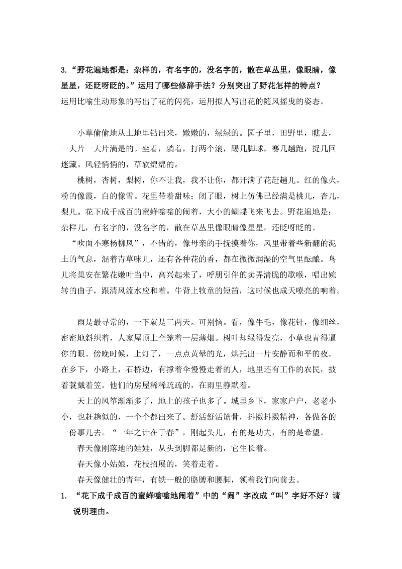 初一第三单元知识经络.doc_第3页