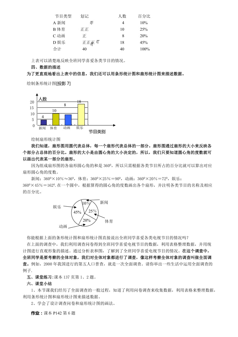 新人教版七年级下第十章：数据的收集、整理与描述教案.doc_第2页