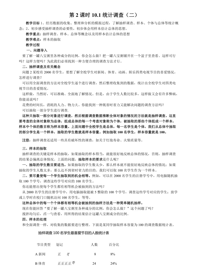 新人教版七年级下第十章：数据的收集、整理与描述教案.doc_第3页