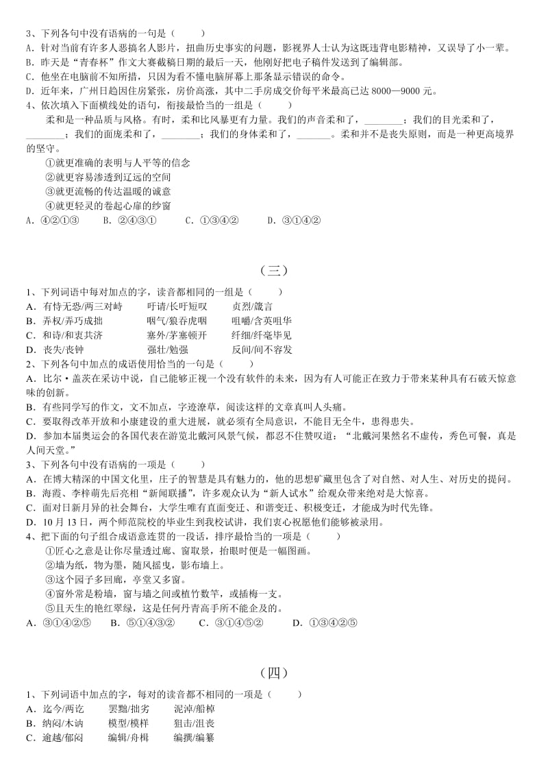 高考语文基础知识训练四十套.doc_第2页