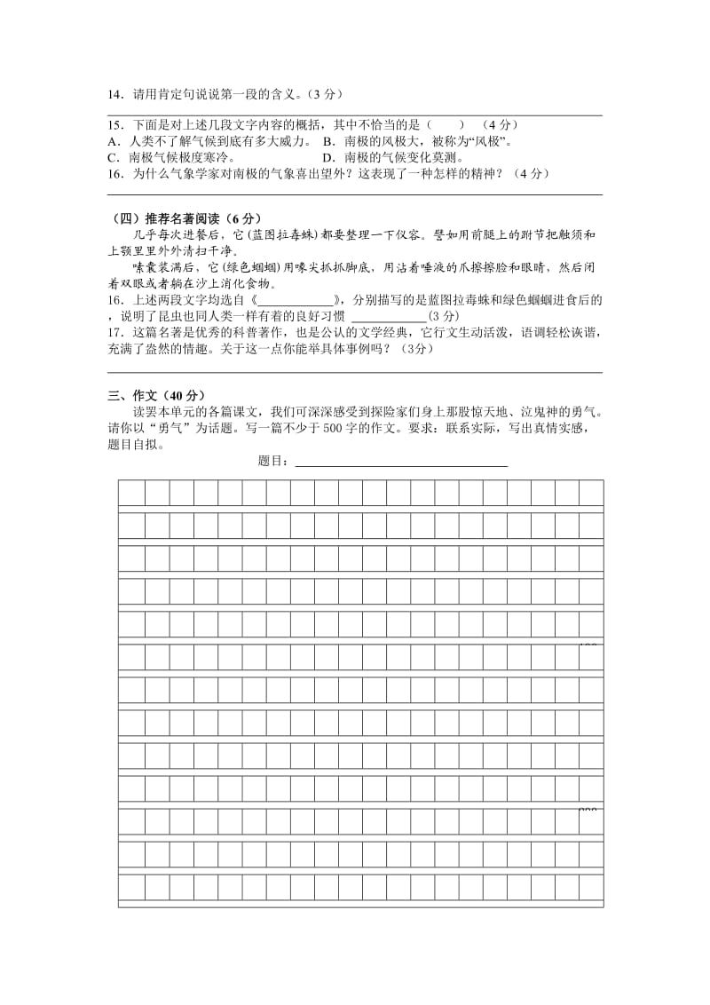 人教版七年级语文下册单元自我过关检测(五).doc_第3页