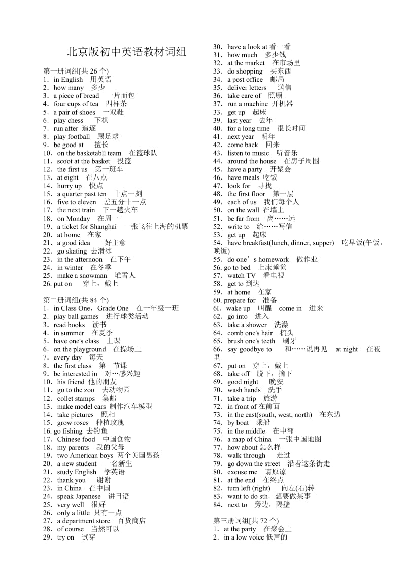 北京版初中英语教材词组.doc_第1页