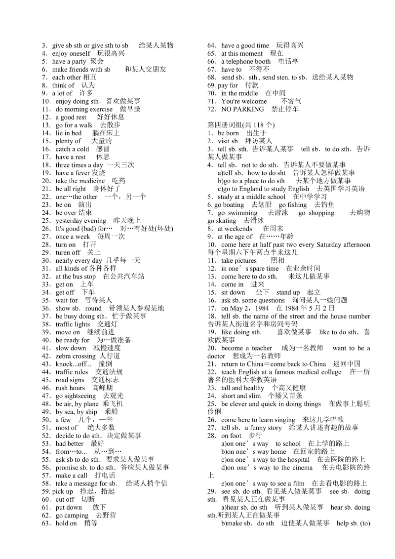 北京版初中英语教材词组.doc_第2页