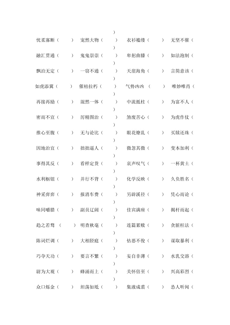 初中生常见错别字辨正.doc_第2页