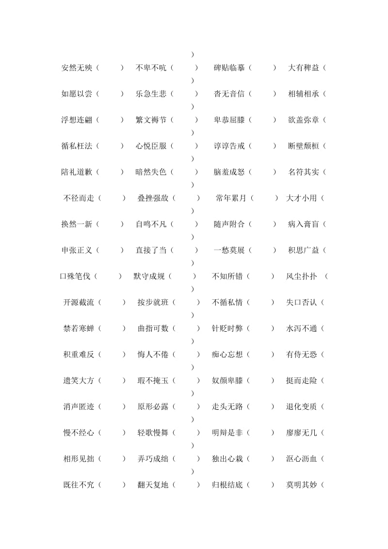 初中生常见错别字辨正.doc_第3页