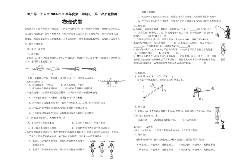 徐州第三十五中2010-2011学年度第一学期初三第一次质量检测.doc_第1页