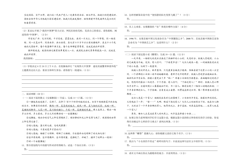 监利外校2013年暑期培训质量检测八年级语文试卷.doc_第2页