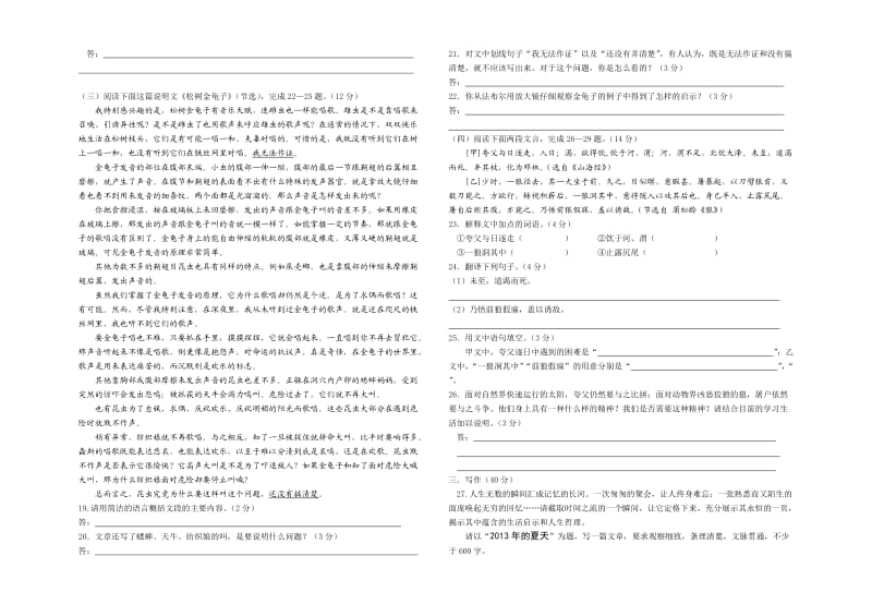 监利外校2013年暑期培训质量检测八年级语文试卷.doc_第3页